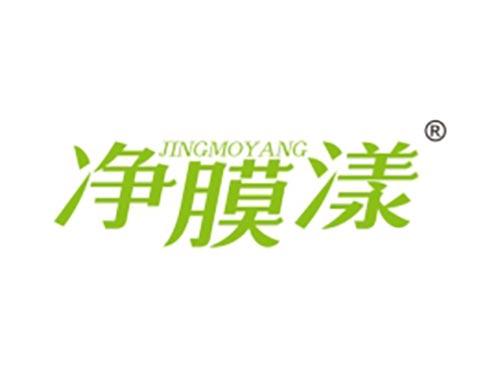 净膜漾