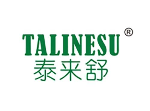 泰来舒 TALINESU