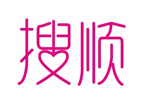 搜顺