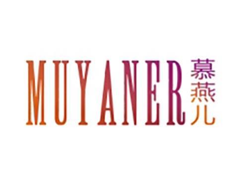 慕燕儿