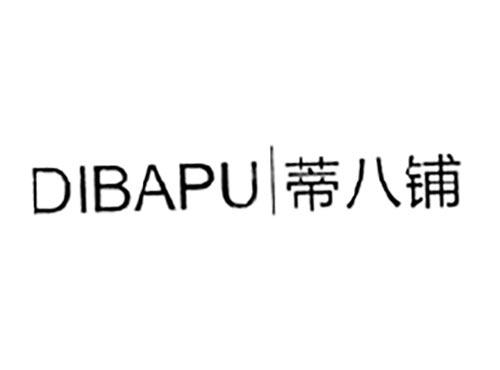 蒂八铺