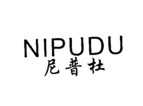 尼普杜