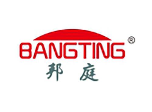 邦庭