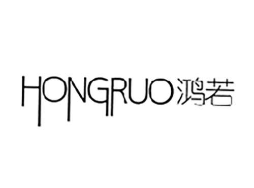 鸿若