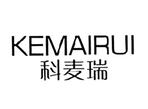 科麦瑞