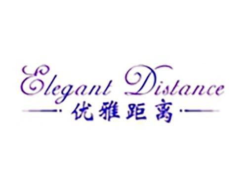 优雅距离