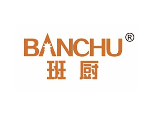 班厨