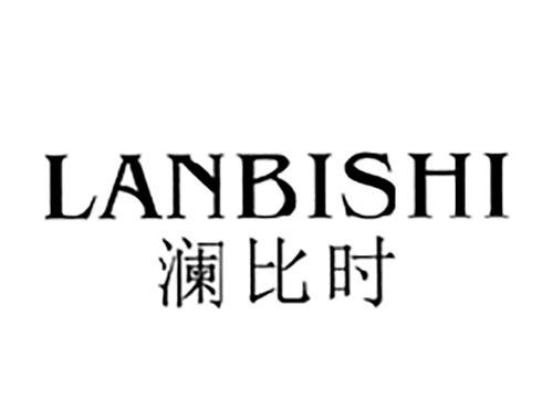 澜比时