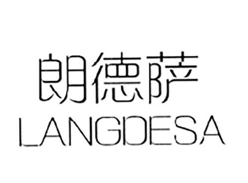 朗德萨