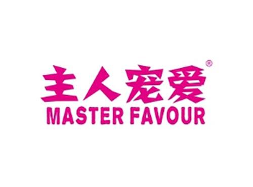 主人宠爱