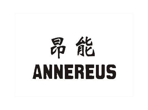 昂能