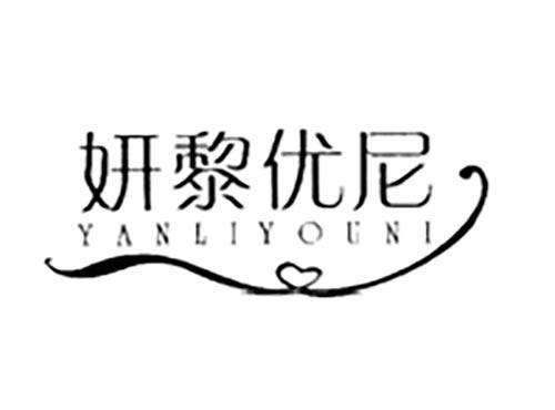 妍黎优尼