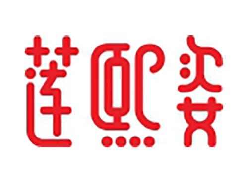 莲熙姿