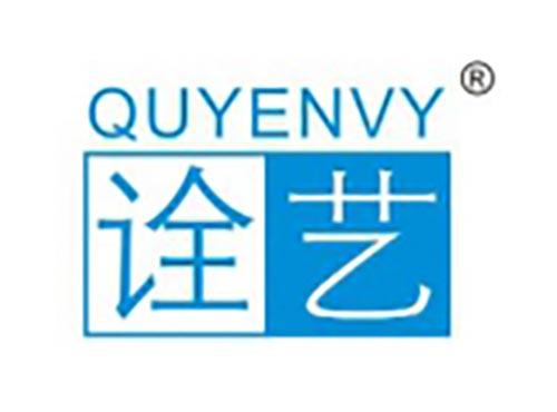 诠艺 QUYENVY