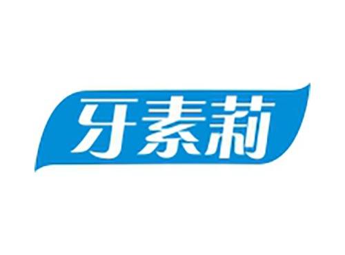 牙素莉