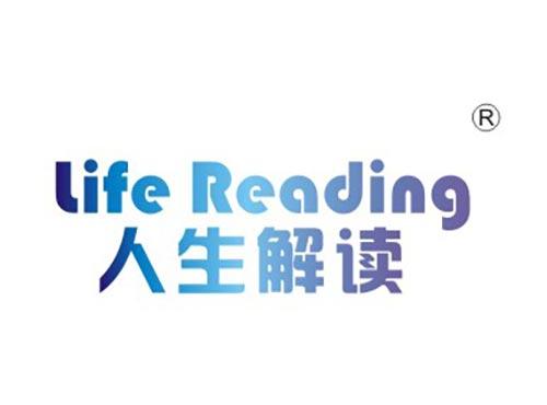 人生解读