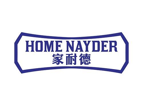 家耐德HOMENAYDER