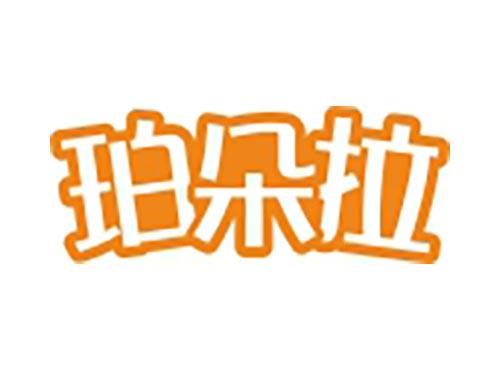 珀朵拉