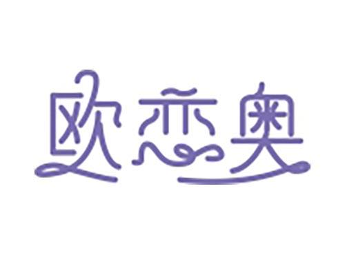 欧恋奥