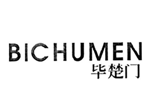 毕楚门
