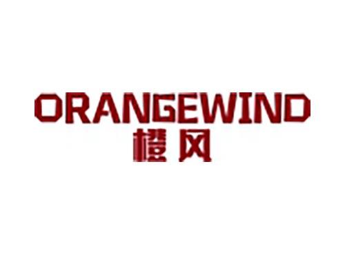 橙风 ORANGEWIND