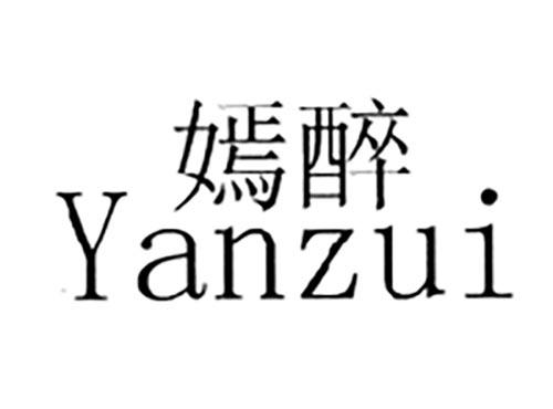 嫣醉