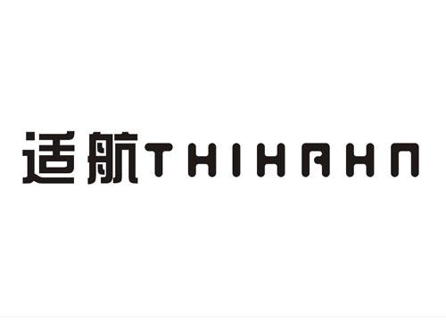 适航