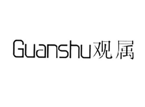 观属