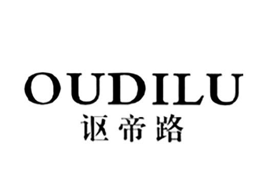 讴帝路