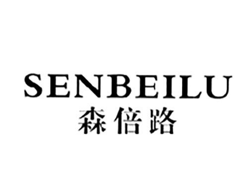 森倍路