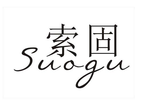 索固