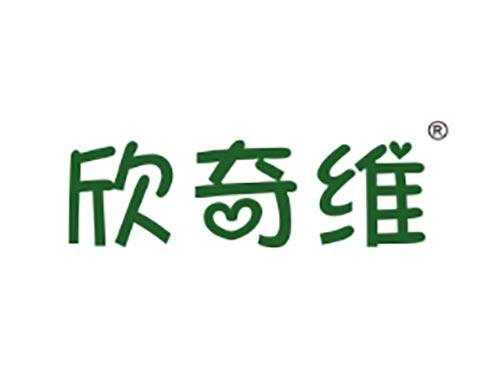 欣奇维