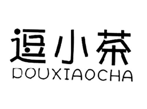 逗小茶