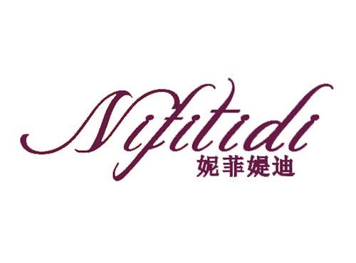 妮菲媞迪