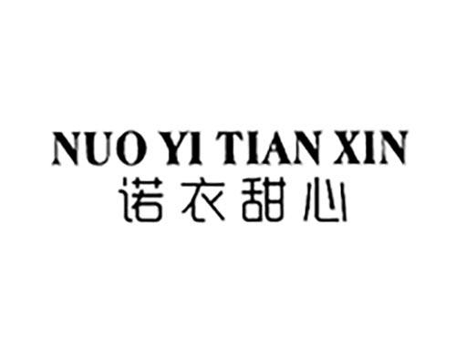 诺衣甜心