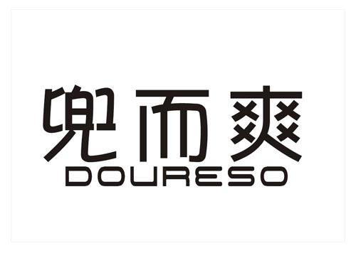 兜而爽