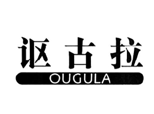讴古拉