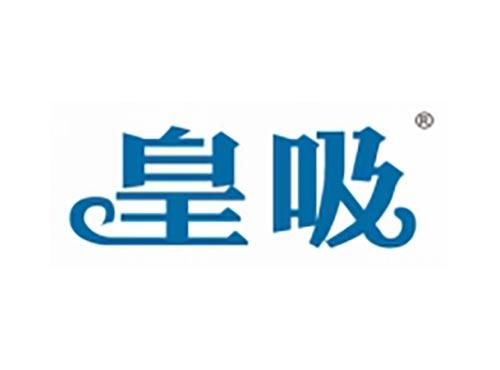 皇吸