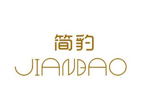 简豹