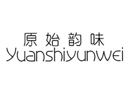原始韵味