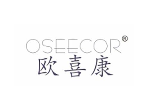 欧喜康