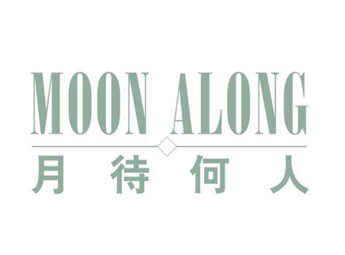 月待何人