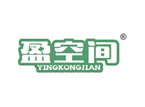 盈空间