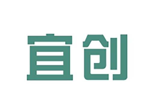 宜创