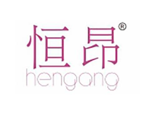 恒昂