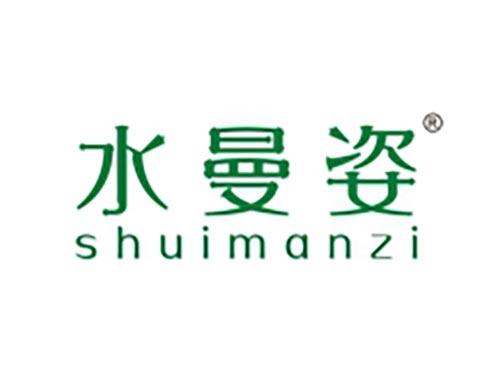 水曼姿