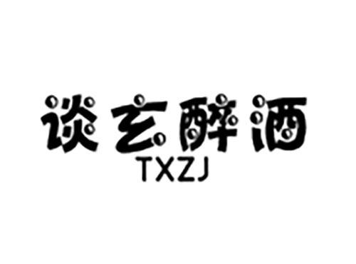谈玄醉酒