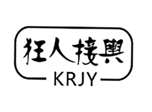 狂人接舆