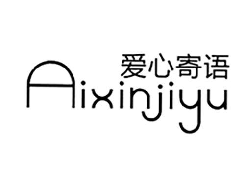 爱心寄语