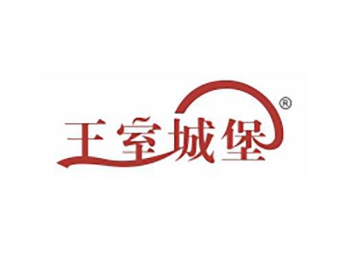 王室城堡